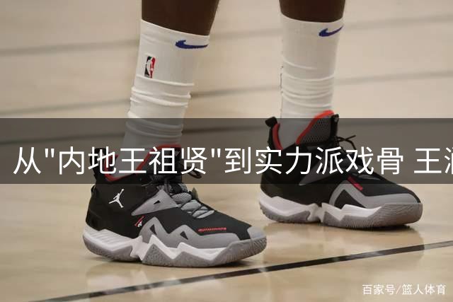 从"内地王祖贤"到实力派戏骨 王澜的演技蜕变之路