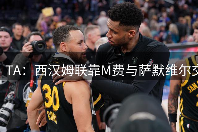 TA：西汉姆联靠M费与萨默维尔交易，净盈利今夏最高
